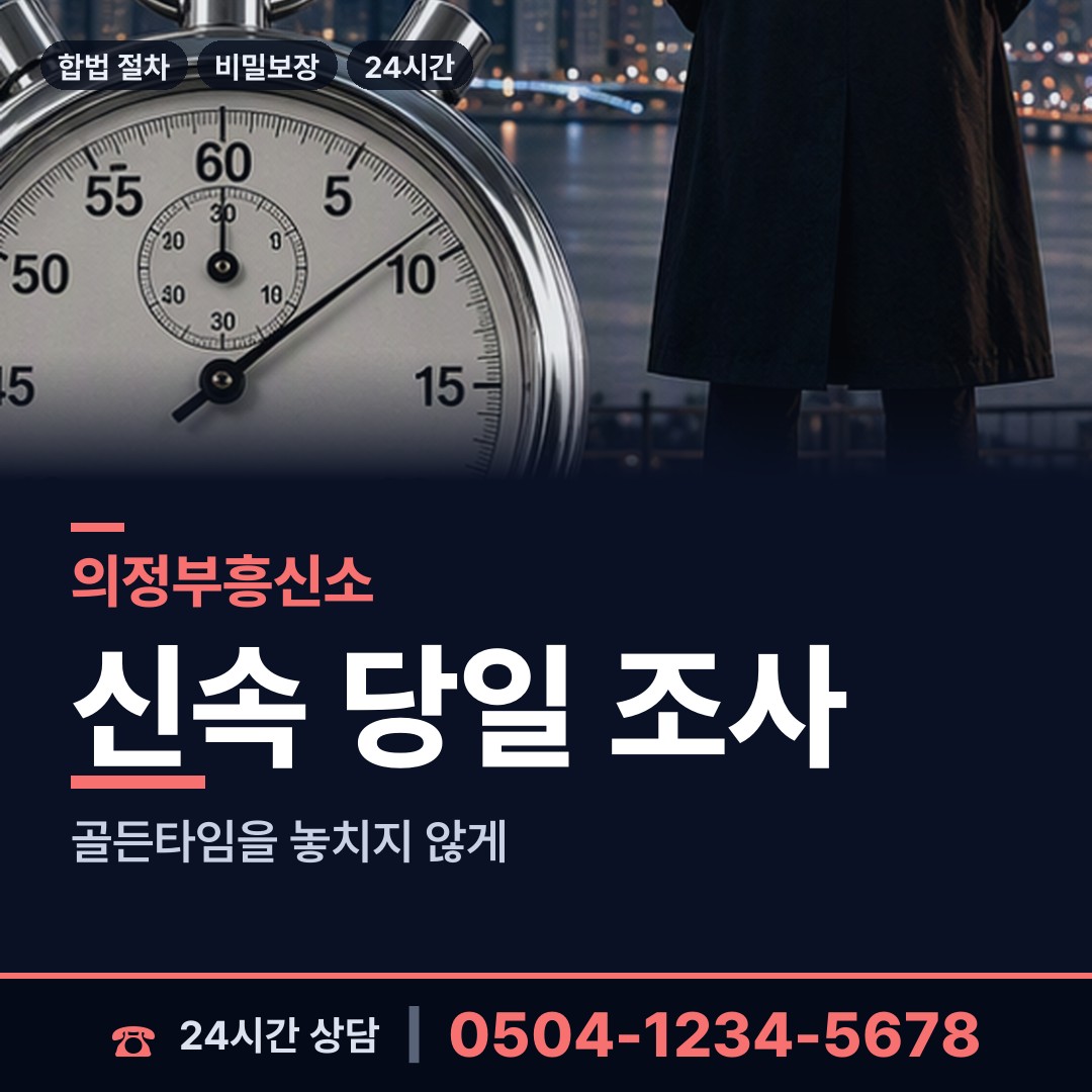 의정부 신곡1동 심부름센터 상담 안내