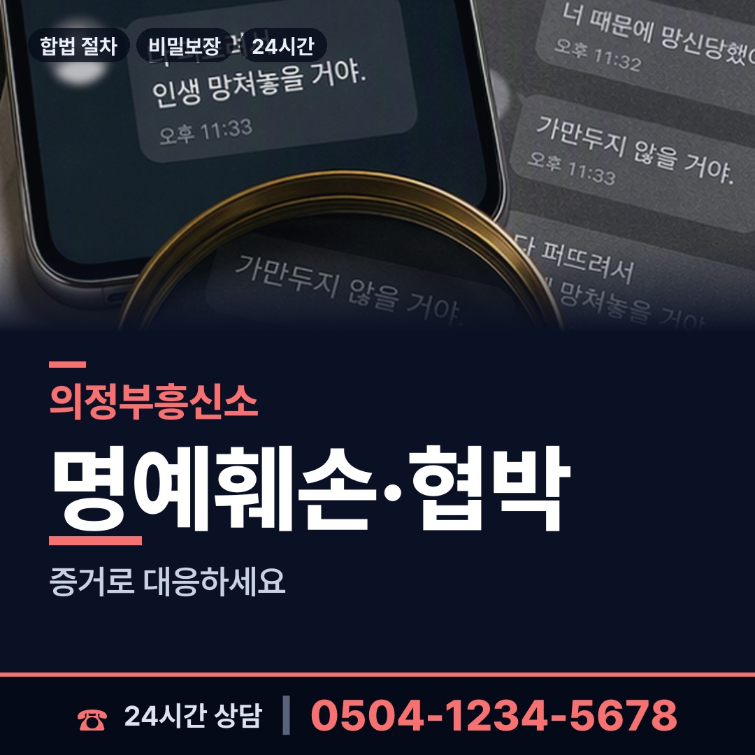 의정부 신곡1동 사설탐정 상담 안내