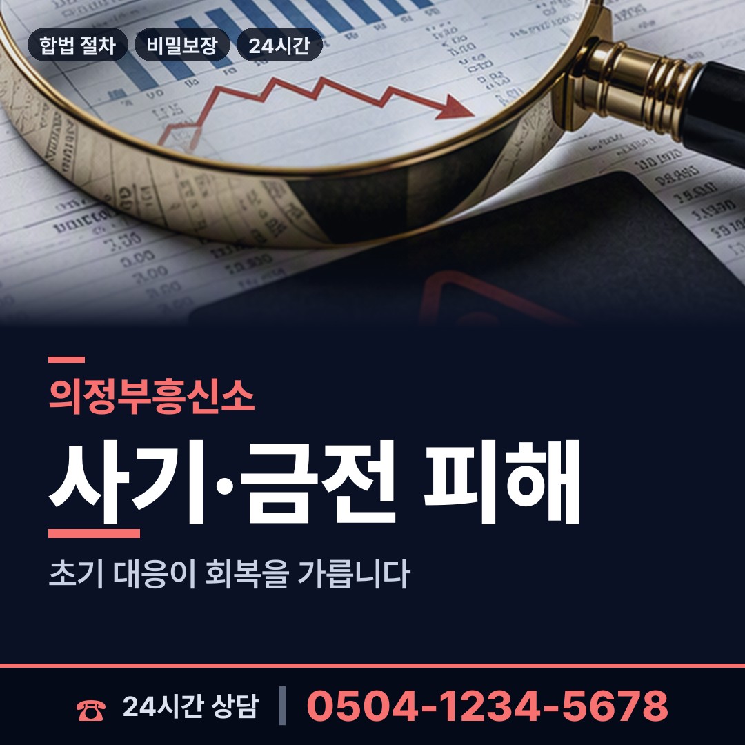 의정부 신곡1동 채용신원조사 상담 안내