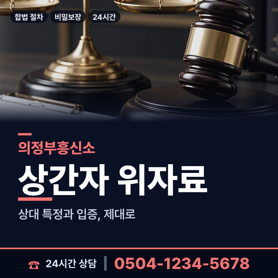 의정부 신곡1동 사설탐정 상담 안내