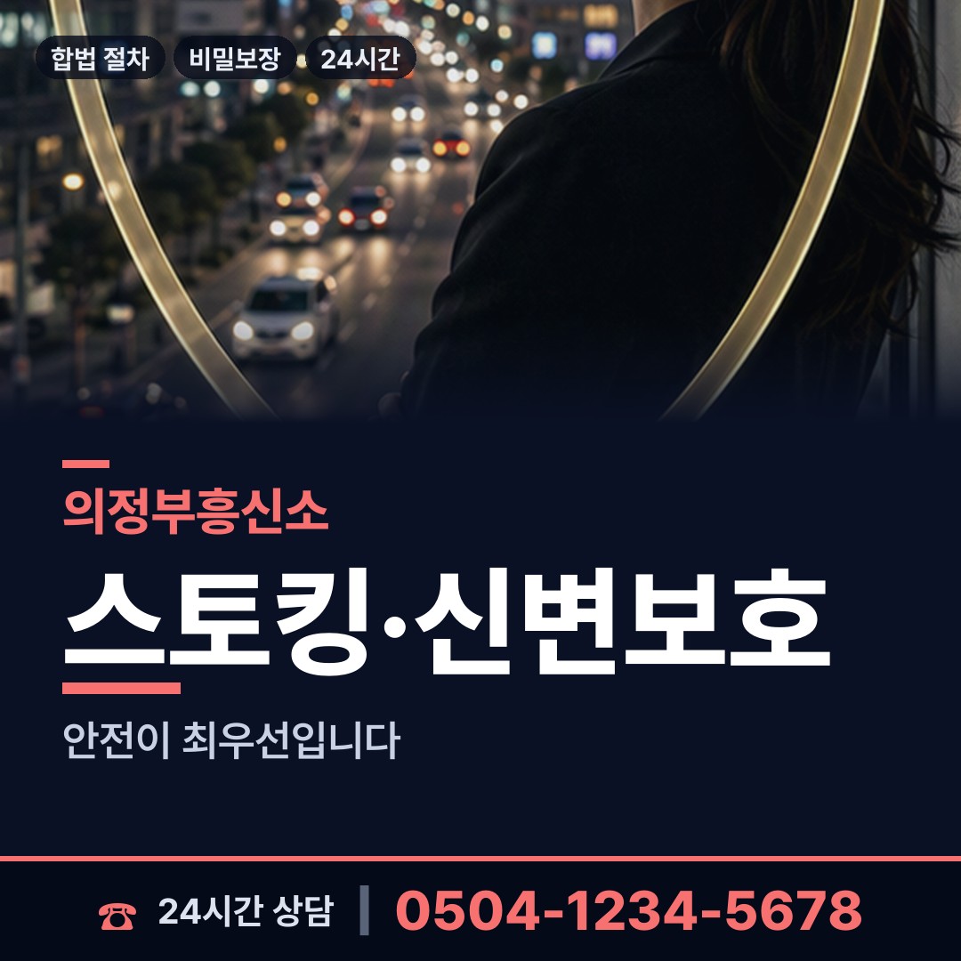 의정부 신곡1동 행적조사 상담 안내