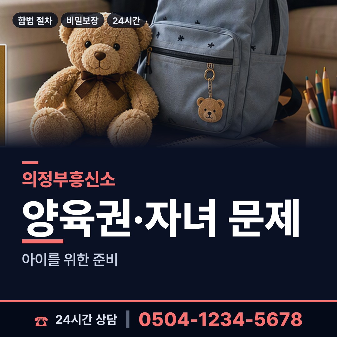 의정부 신곡1동 사업파트너조사 상담 안내